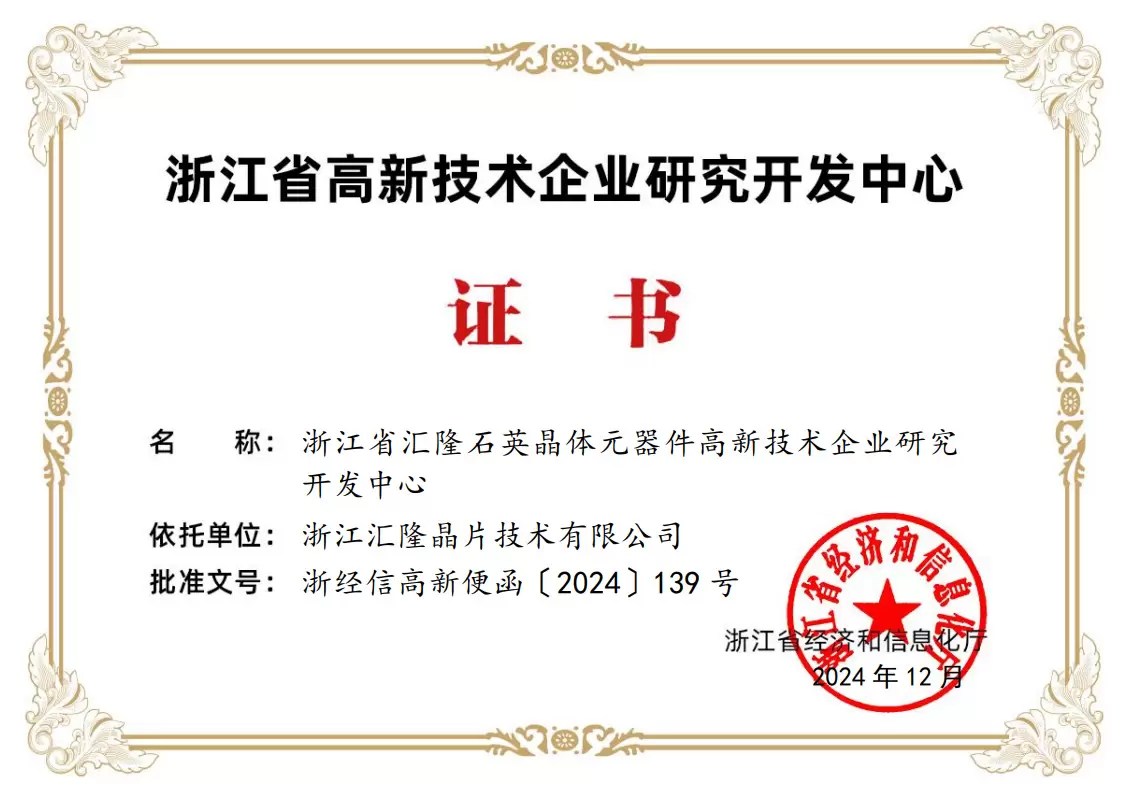 Giấy chứng nhận Trung t&acirc;m nghi&ecirc;n cứu v&agrave; ph&aacute;t triển doanh nghiệp c&ocirc;ng nghệ cao